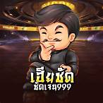 เว็บหวยชัดเจน999